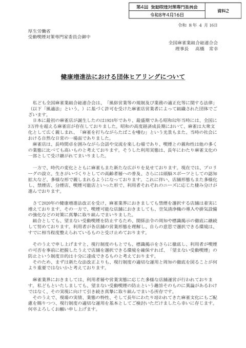 【資料２】全国麻雀組合総連合会 提出資料［PDF形式：244KB］