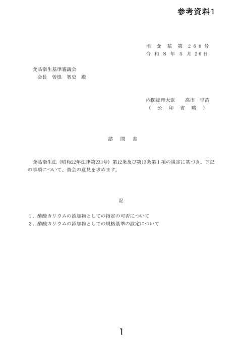 【参考資料1】酢酸カリウム