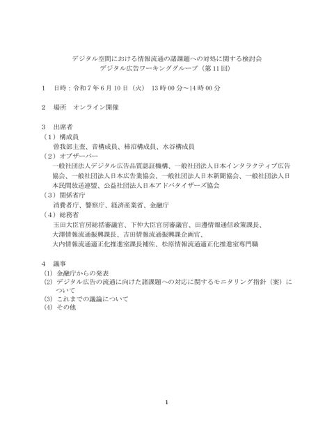 デジタル空間における情報流通の諸課題への対処に関する検討会 の表紙