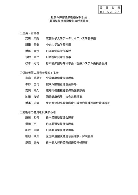 委員名簿［PDF形式：4KB］