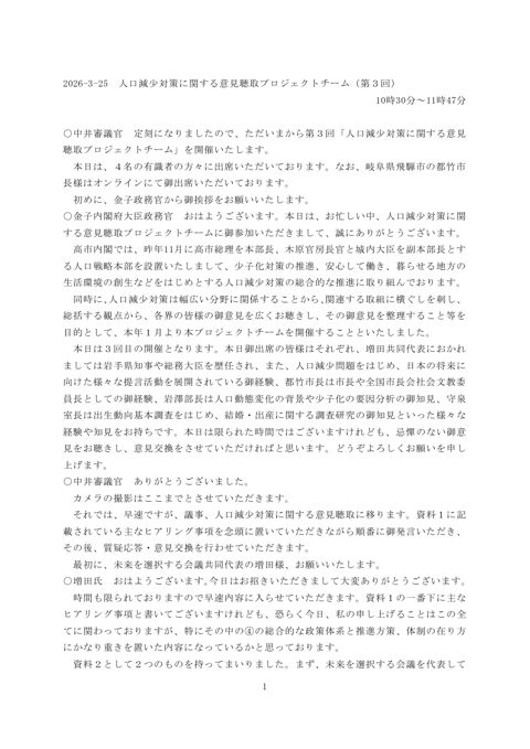 議事録