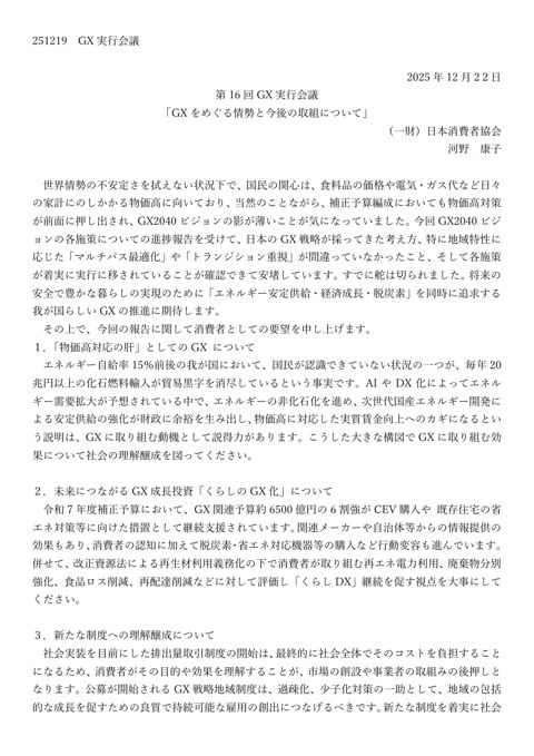 河野構成員提出意見