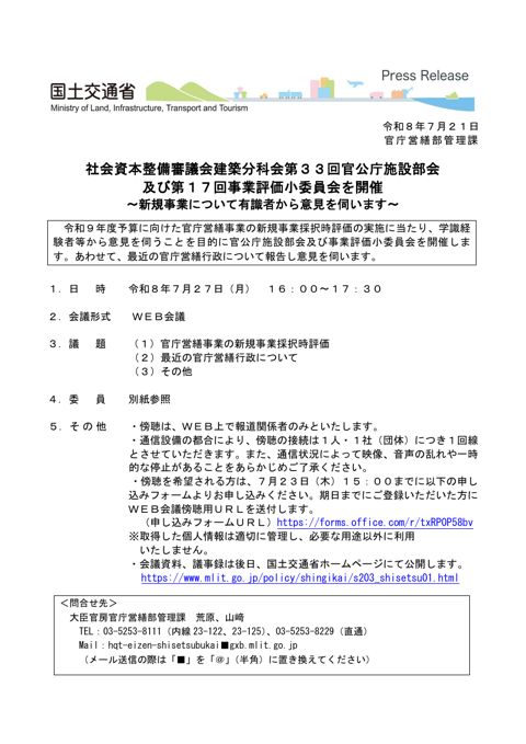 報道発表資料 の表紙