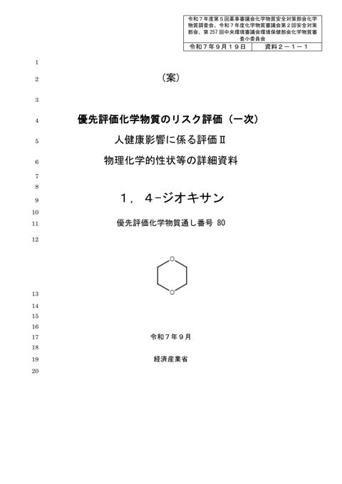 資料２－１－１ 物理化学的性状等の詳細資料（案）