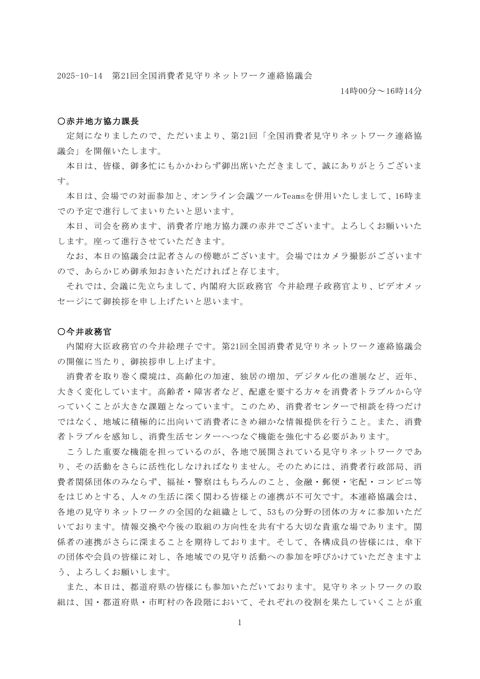 議事録