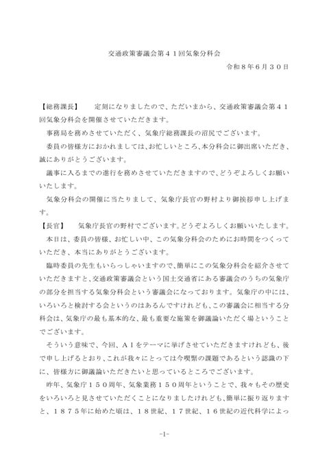 議事録 の表紙