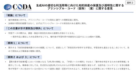 一般社団法人コンテンツ海外流通促進機構 提出資料（1）