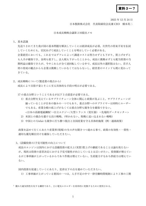 橋本委員提出資料