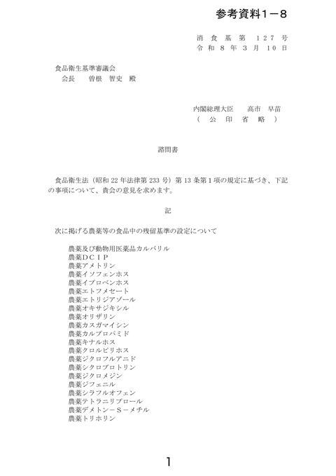 【参考資料1-8】トリホリン