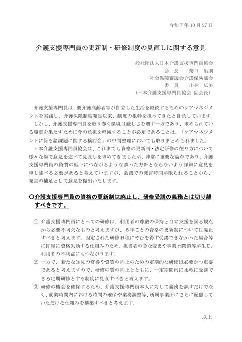 小林委員 提出資料［PDF形式：251KB］ の表紙