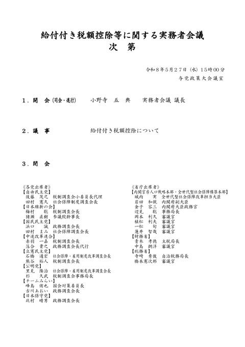 給付付き税額控除等に関する実務者会議（第12回） 議事次第