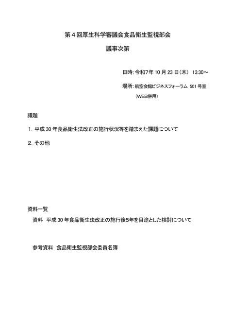 議事次第［PDF形式：53KB］