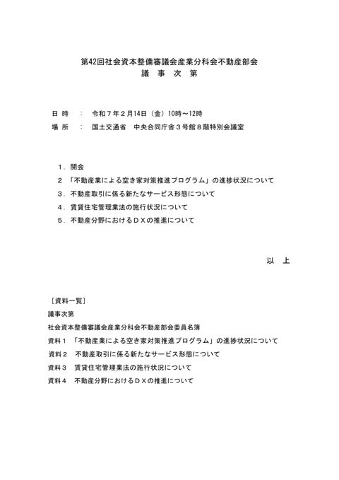 議事次第