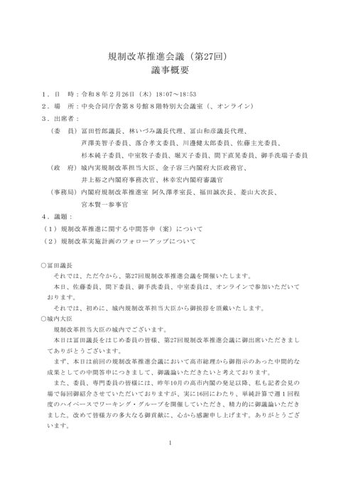 議事録