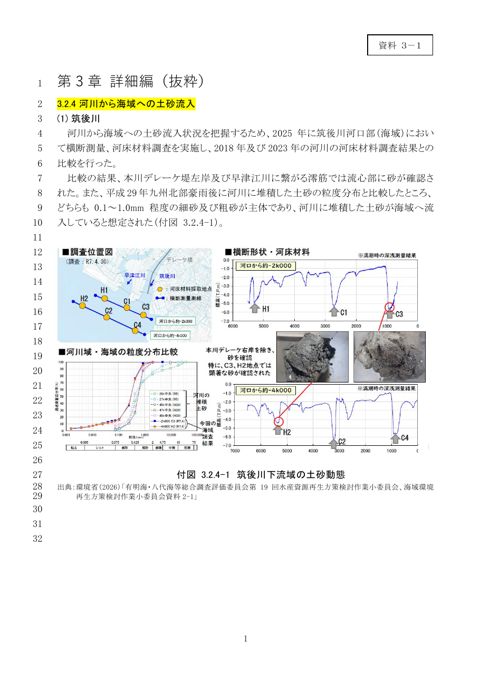 令和8年度報告書(第3章原案 詳細編(抜粋版)) 《環境省》