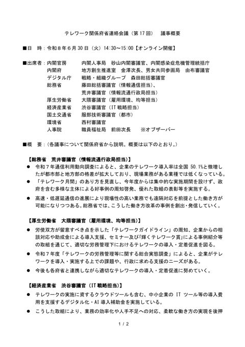 議事概要