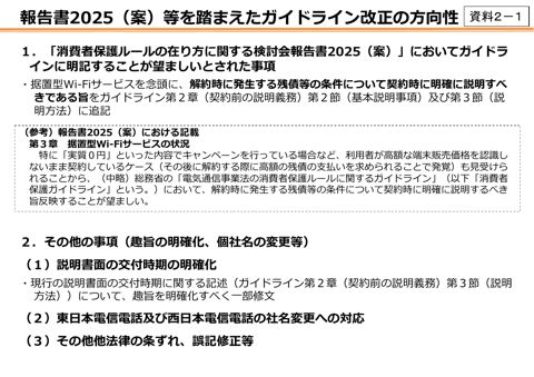 消費者保護ルールに関するガイドライン改正概要