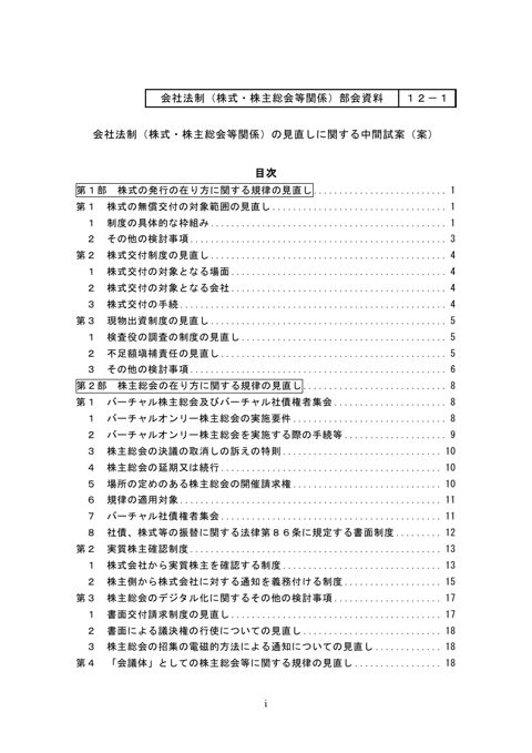 会社法制（株式・株主総会等関係）の見直しに関する中間試案（案） の表紙