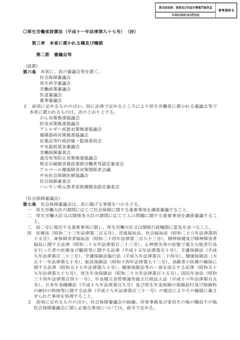 【参考資料5】厚生労働省設置法、社会保障審議会令、社会保障審議会運営規則 ［PDF形式：496KB］