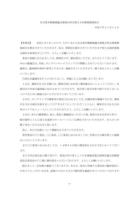 議事録