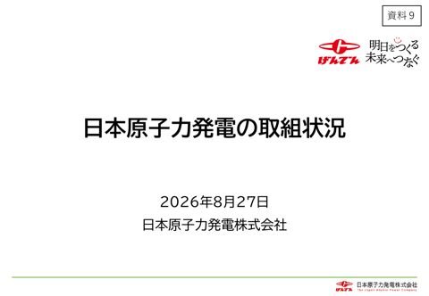 資料9 日本原子力発電の取組状況