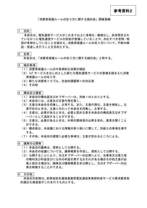 消費者保護ルールの在り方に関する検討会開催要綱