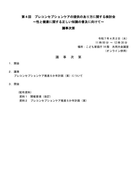 議事次第