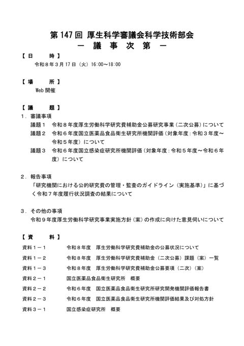 議事次第［PDF形式：35KB］
