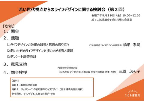 資料0_議事次第