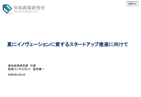 室伏委員提出資料