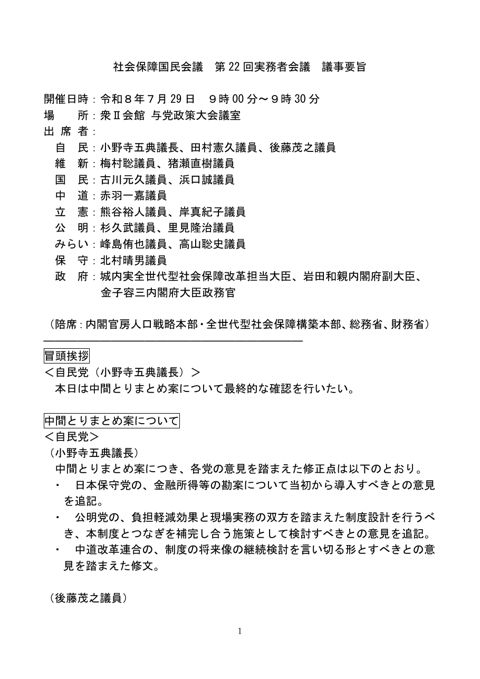 議事要旨