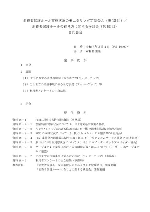 議事次第