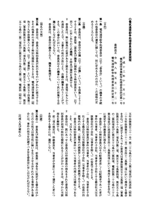 電気通信紛争処理委員会運営規程