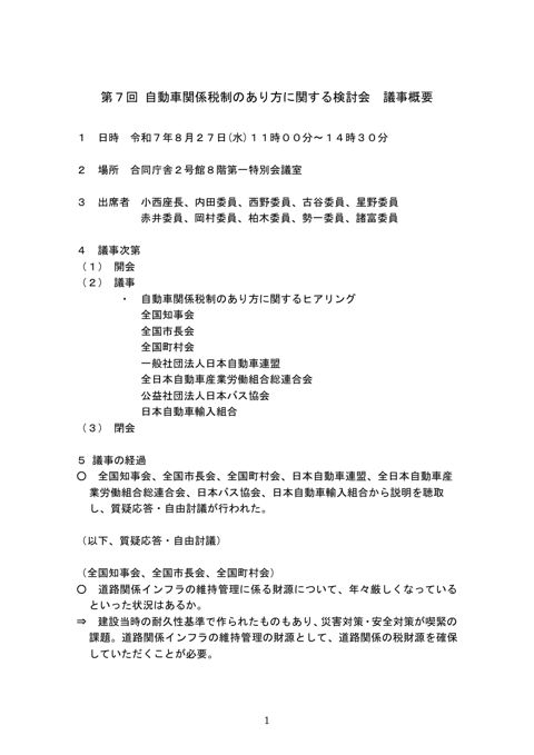 ○議事概要