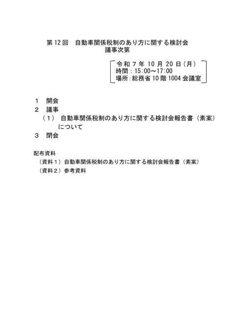 議事次第 の表紙