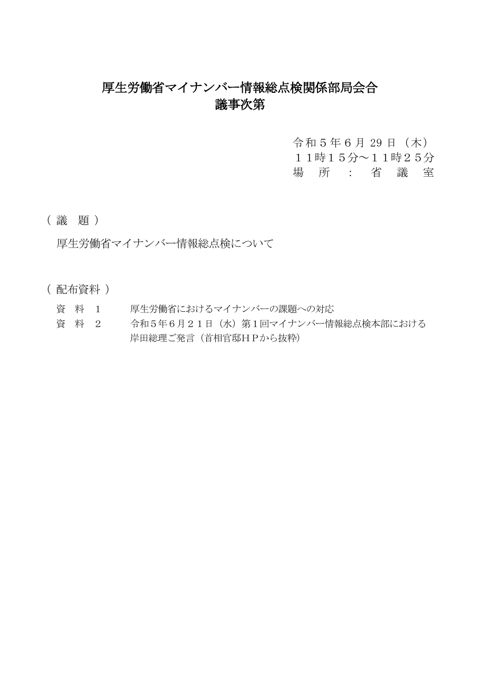 議事次第［45KB］ の表紙