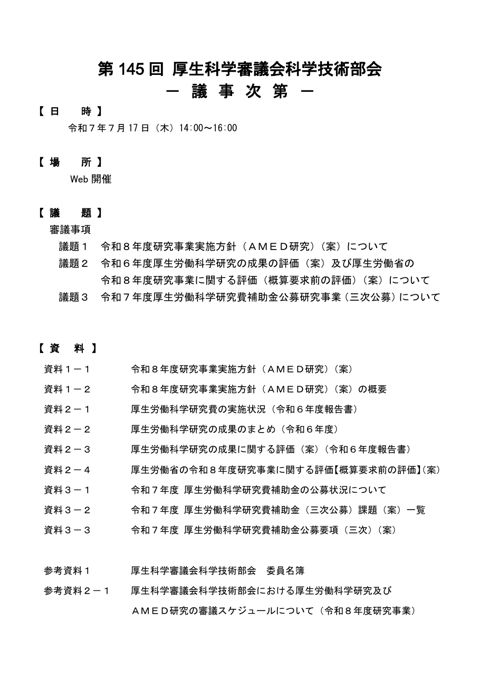 議事次第［PDF形式：51KB］