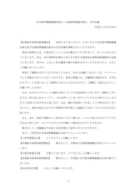 議事録