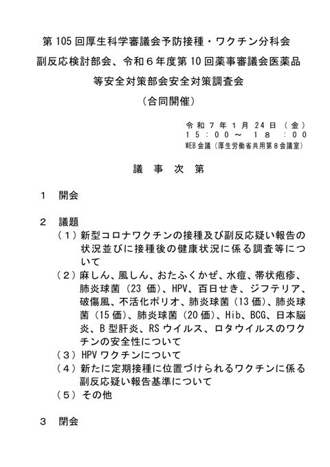 議事次第［54KB］