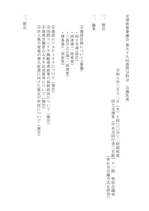 議事次第