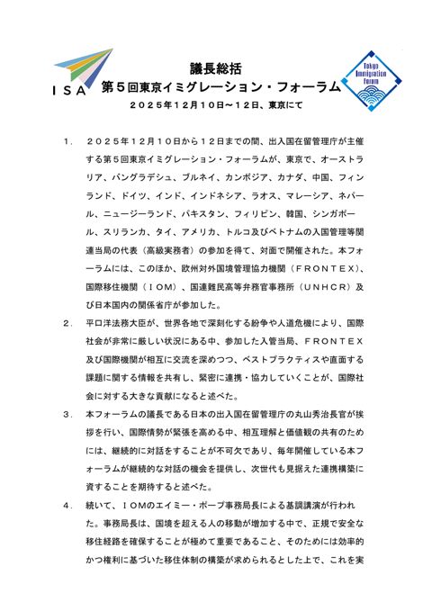 議長総括（仮訳・日本語）