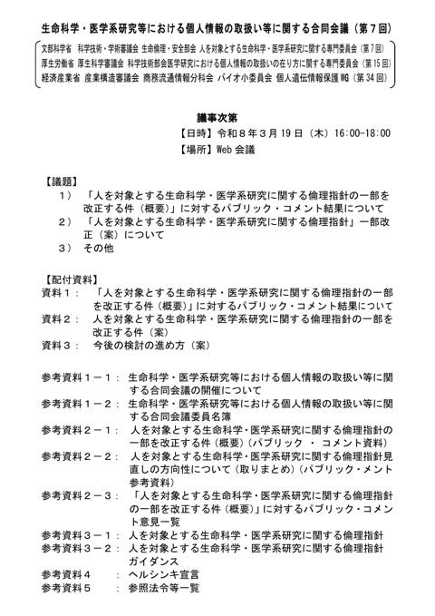 議事次第［PDF形式：122KB］