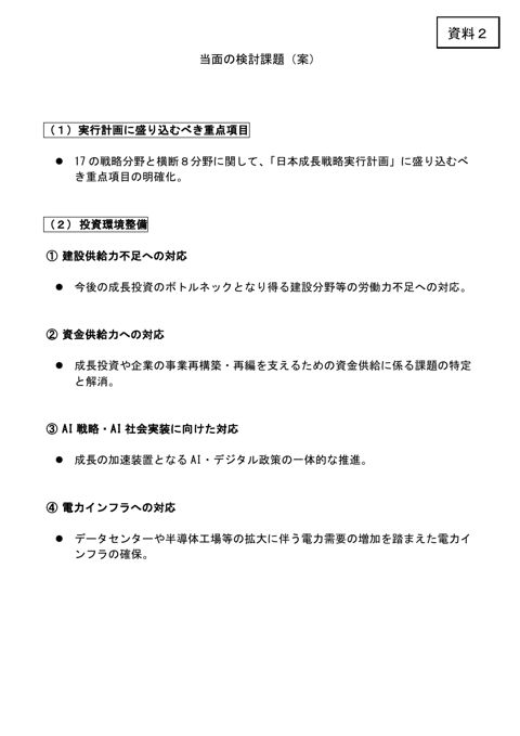 当面の検討課題（案）