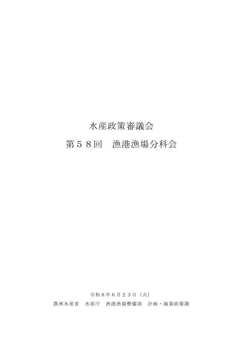 水産政策審議会 の表紙