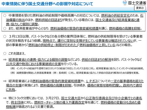 国土交通省提出資料