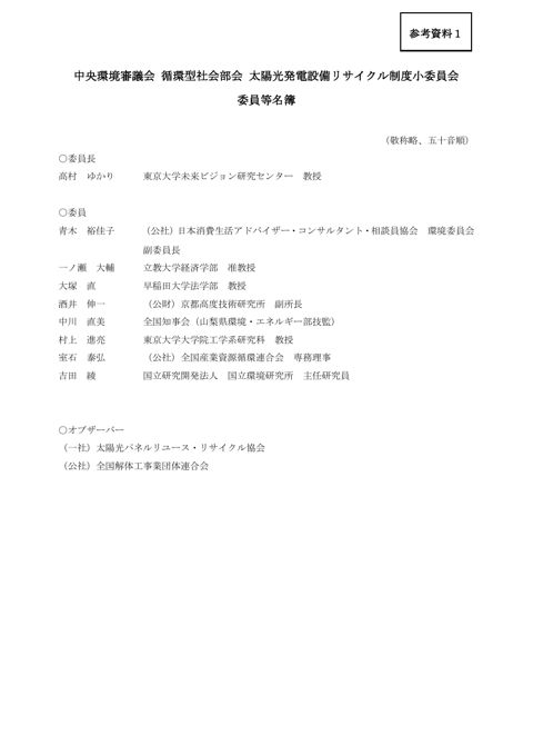 参考資料１ 委員等名簿