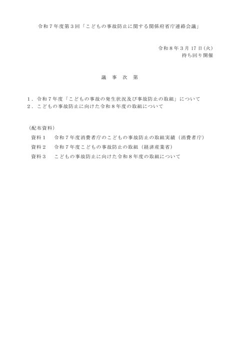 【議事次第】