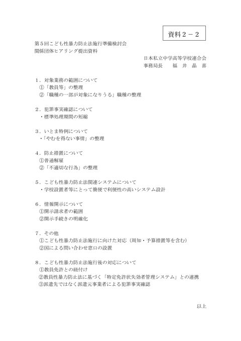 【資料2-2】 日本私立中学高等学校連合会 提出資料
