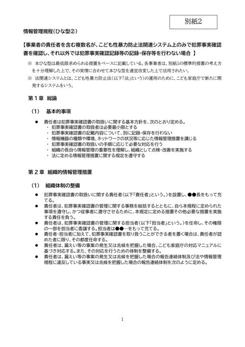 【別紙2】 情報管理規程ひな型②(記録保存なし)