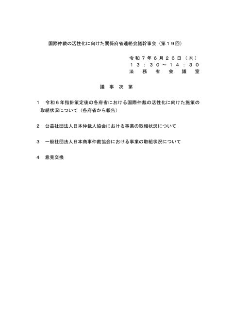 議事次第・配布資料 の表紙